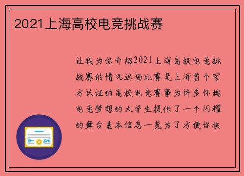 2021上海高校电竞挑战赛
