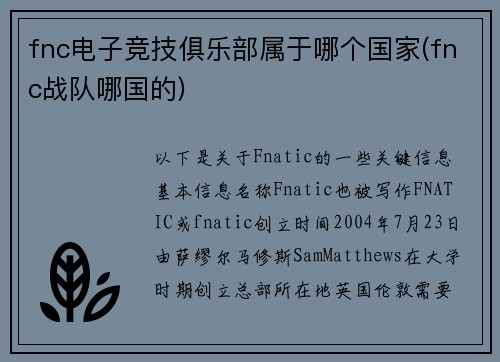 fnc电子竞技俱乐部属于哪个国家(fnc战队哪国的)