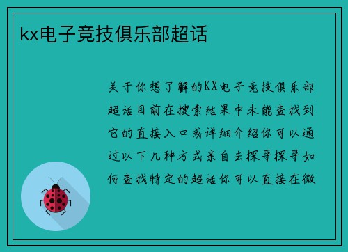 kx电子竞技俱乐部超话