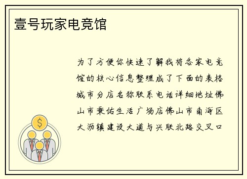 壹号玩家电竞馆