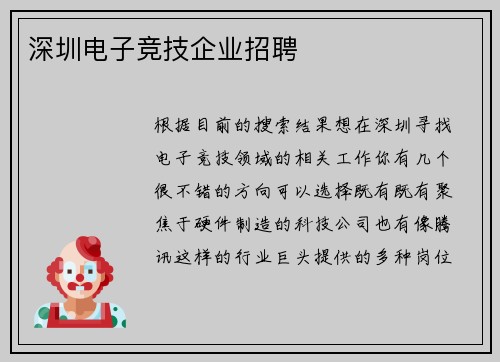 深圳电子竞技企业招聘